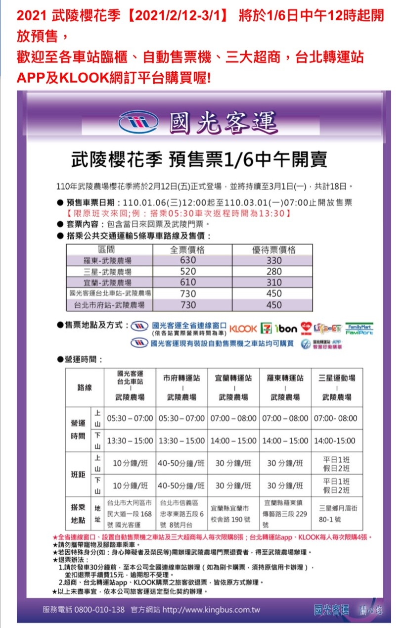 2021武陵賞櫻 櫻花祭國光客運車票開賣囉